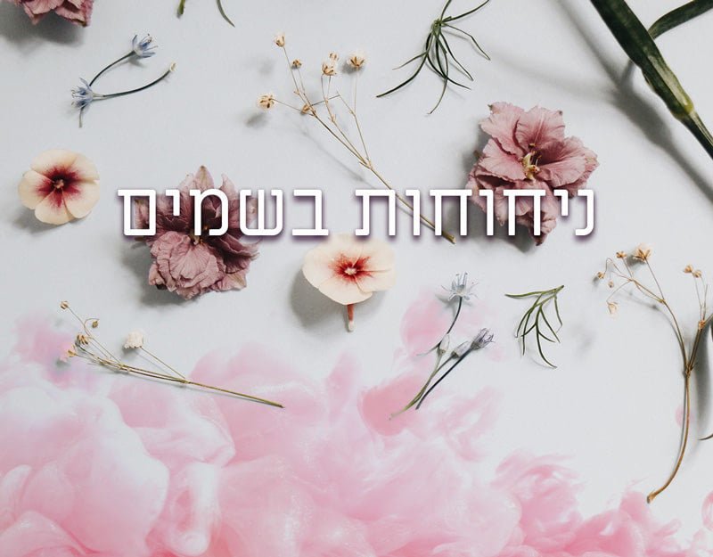 ניחוחות בשמים